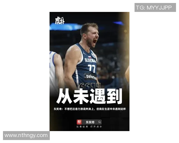 东契奇赛后幽默金句引发全场大笑 展现轻松一面 东契奇赛后幽默金句引发全场大笑 展现轻松一面