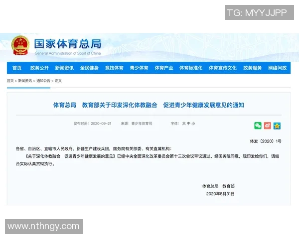 体育总局携手教育部推动试点校改革实现体育与学业协调发展