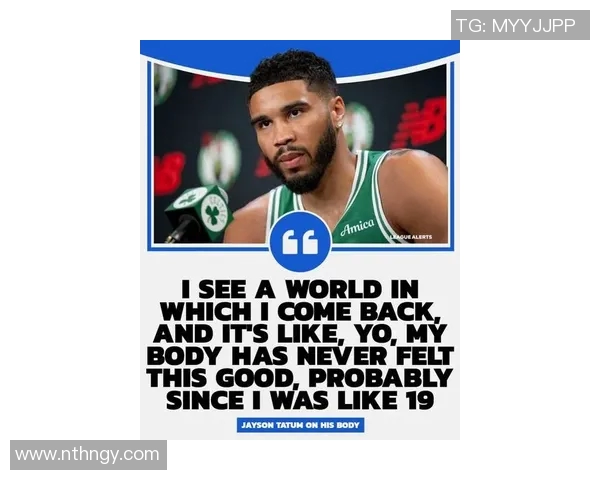 塔图姆回应外界批评专注比赛表现坚定立场不受外界干扰 塔图姆回应外界批评专注比赛表现坚定立场不受外界干扰